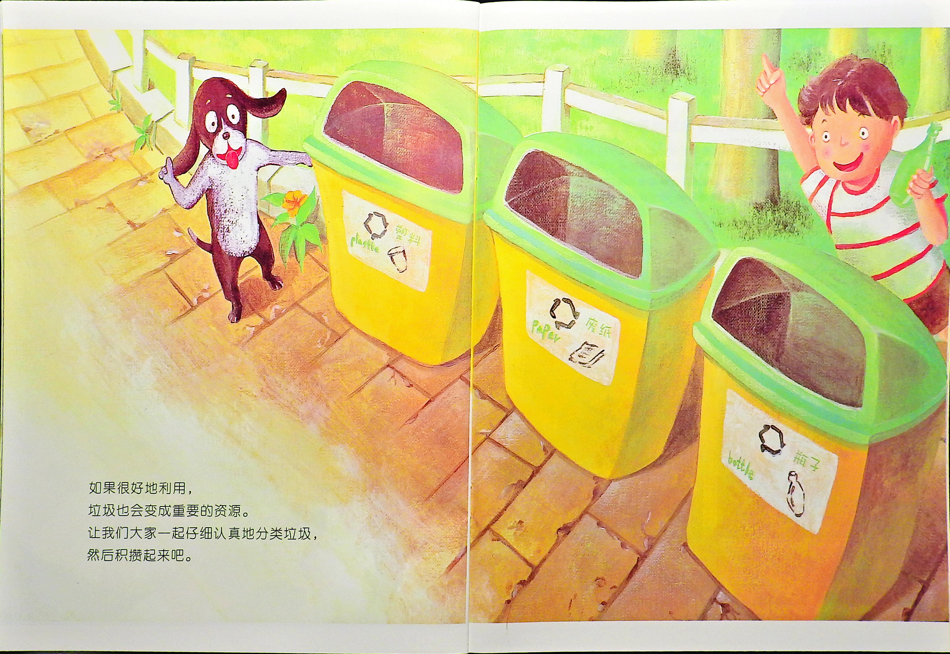 重复利用之后再扔吧 (10),绘本,绘本故事,绘本阅读,故事书,童书,图画书,课外阅读
